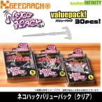 ●ジークラック　ネコハックバリューパック （クリア） 【メール便配送可】 【まとめ送料割】