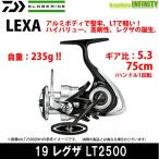 ●ダイワ　19 レグザ LT2500 【まとめ送料割】
