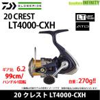 ●ダイワ　20 クレスト LT4000-CXH 【まとめ送料割】