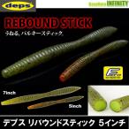 ●【Feco】デプス Deps　リバウンドスティック 5インチ 【メール便配送可】 【まとめ送料割】