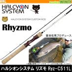 ハルシオンシステム　Rhysmo リズモ Ryz-C511L ベイトモデル