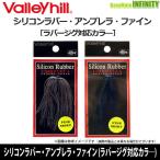 *bare- Hill силикон Raver * umbrella * штраф ( резиновая приманка соответствует kala-) [ почтовая доставка рассылка возможно ] [ суммировать стоимость доставки сломан ]