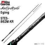 ●アブガルシア　ソルティースタイル エギング STES-862M-KR