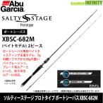●アブガルシア　ソルティーステージ プロトタイプ ボートシーバス XBSC-682M (ベイトモデル)