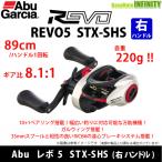 * Abu Garcia Abu REVO5 STX-SHS Revo 5 STX-SHS ( правый руль ) [ суммировать стоимость доставки сломан ]