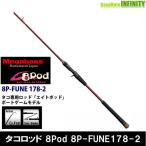 Megabass 8POD 8P-FUNE 178-2 釣り ルアーロッド - 最安値・価格比較