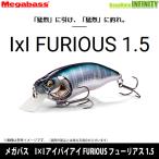 ●メガバス　I×I アイバイアイ FURIOUS フューリアス 1.5 【メール便配送可】 【まとめ送料割】