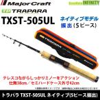 ●メジャークラフト　トラパラ TXST-505UL ネイティブモデル (5ピース振出モデル)
