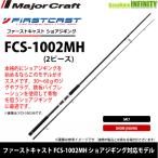 * Major craft First литье FCS-1002MH shore jigging соответствует модель 