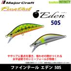 ●メジャークラフト　ファインテール エデン 50S 【メール便配送可】 【まとめ送料割】【kei22】