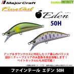 ●メジャークラフト　ファインテール エデン 50H 【メール便配送可】 【まとめ送料割】【kei22】