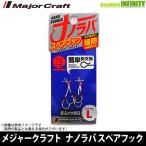 ●メジャークラフト　ナノラバ スペアフック NARB-HOOK  【メール便配送可】 【まとめ送料割】