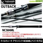 ●テイルウォーク　アウトバック NC584ML (ベイトモデル) 【まとめ送料割】