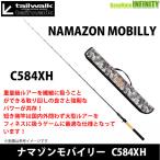 ●テイルウォーク　ナマゾンモバイリー C584XH (ベイトモデル) 【まとめ送料割】