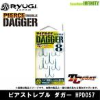 ●リューギ Ryugi　ピアストレブル ダガー HPD057 【メール便配送可】 【まとめ送料割】