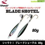 シャウト！　ブレードショーテル 80g 129BS（1） 【メール便配送可】 【まとめ送料割】【bjnl】