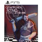 ウロボロス王 円環の棋戦 PS5