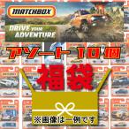 マッチボックスベーシックカーアソー...