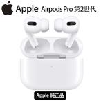 新品セール アップル エアポッズプロ 第二世代 MQD83J/A MagSafe対応 エアーポッズ Apple AirPods Pro 第2世代 ワイヤレスイヤホン セール品