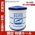 シーガルフォー浄水器 RS-1SGE 交換カートリッジ RS-1SGE 浄水器用 エリート ELITE 旧型番RS-1SGH 【正規品】