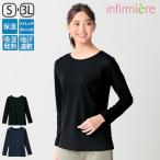 スクラブインナー 白衣 ナース服 黒 綿混 レディース 女性 看護師 介護 医療用 アンファミエ　＋3℃温度上昇！吸水発熱裏起毛やわらか吸汗速乾ヘルパーインナー