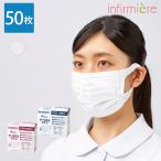 ナースグッズ マスク サージカルマスク 不織布 カラー 医療用 クリニック 事務 アンファミエ　[大王製紙]エリエール サージカルマスク 50枚