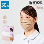 ナースグッズ マスク サージカルマスク モズ ベージュ チークカラー くすみピンク 不織布 大人用 医療用 介護 アンファミエ　[moz]ピュアマスク 30枚入