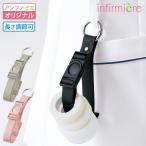  медсестра товары симпатичный катушка уход . Anne famie длина . регулировка возможен кожзаменитель одним движением держатель 