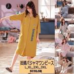 マタニティ パジャマ ワンピース 前あき 半袖 マタニティパジャマ 前開き ワンピース 大きい 夏用 授乳 前開きパジャマ 妊婦 パジャマ 前開き 夏