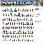 マインクラフト 大集合 レゴ互換品 ブロック 組立 セット キャラクター 10タイプ おもしろい 4歳5歳6歳 玩具 クリスマス 誕生日 新年 プレゼント 知育 おもちゃ