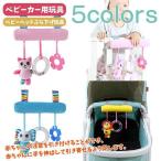 新作 おもちゃ 赤ちゃん 知育玩具 ベビーカー用玩具 ベビーベッドぶら下げ玩具 0歳 1歳 2歳 3歳 ベビー 出産祝い プレゼント ハロウィンプレゼント