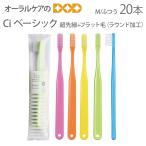  toothbrush tooth . sick Ci Basic super . small + Flat wool round processing M...20 pcs insertion mail service possible 2 set 40ps.@ till immediately shipping 