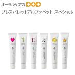 10/29限定！5%OFFクーポン！歯みがき