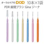 PDRji-na зуб промежуток щетка 10 шт. входит . почтовая доставка возможно 60 пакет 600шт.@ до немедленная отправка 