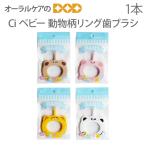  зубная щетка ребенок Ci baby животное рисунок кольцо зубная щетка 1 шт. .... ребенок младенец почтовая доставка возможно 9 шт до немедленная отправка 