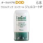 ウエルテック コンクール ConCool ジェルコートIP 90ml 6本 インプラント 歯磨き粉 医薬部外品 メール便不可 送料無料 即発送