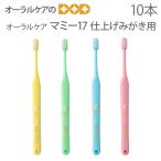 11/15.16 ограничение!5%OFF купон! зубная щетка ребенок уход за полостью рта мумия 17 осмотр * отделка полировальный для зубная щетка 10 шт. комплект жесткий to шт упаковка почтовая доставка возможно 4 комплект 40шт.@ до 