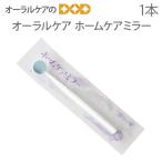  1 pcs oral care Home care mirror mail service possible 24ps.@ till immediately shipping 