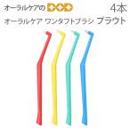 11/15.16 ограничение!5%OFF купон! зубная щетка one жесткий to уход за полостью рта p Lauto 4 шт. комплект почтовая доставка возможно 24шт.@ до 