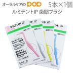 rumitentoIP зуб промежуток щетка 5 шт. входит .1 шт почтовая доставка возможно 10 шт до немедленная отправка 