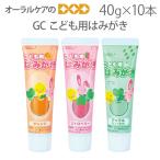 ショッピング歯磨き粉 歯磨き粉 フッ素 10本 GC こども用はみがき 40g X 10本セット キシリトール 医薬部外品 メール便可 1セット10本まで 即発送