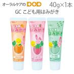 11/25〜30限定！5%OFFクーポン！歯磨き粉 フッ素 GC こども用はみがき 40g 単品 キシリトール 医薬部外品 旬の香り メール便可 10本まで 即発送