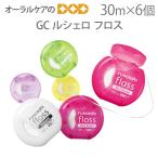 ショッピングフロス 11/1.2限定！5%OFFクーポン！6個 ルシェロ フロス 30m メール便可 2セットまで 即発送