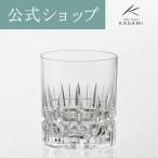 ショッピング記念 海外土産 お祝い 記念品 誕生日 ウイスキー グラス 焼酎グラス ロックグラス 父の日 結婚祝い 退職記念 還暦 プレゼント カガミクリスタル KAGAMI クリア