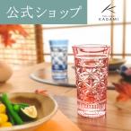 江戸切子グラス 誕生日 父の日 お祝い 退職記念 結婚祝い 記念品 還暦 タンブラー ビールグラス ギフト プレゼント カガミクリスタル KAGAMI