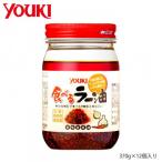 ショッピング食べるラー油 YOUKI ユウキ食品 食べるラー油 370g×12個入り 212099