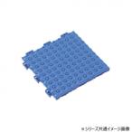 抗菌フミンゴ 屋内用 ブルー 300×300 MR0850763