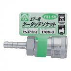 エアーツータッチソケット　タケノ