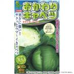 小林種苗 キャベツ種子 おかわりキャベツ　3675　コー