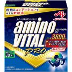 アミノバイタル プロ 30本入 aminoVITAL PRO 味の素 アミノ酸 送料無料